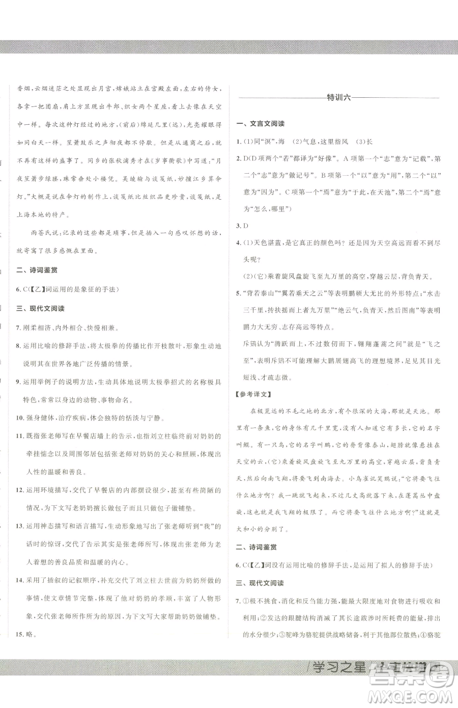 延邊大學出版社2023中考快遞同步檢測八年級下冊語文人教版大連專版參考答案