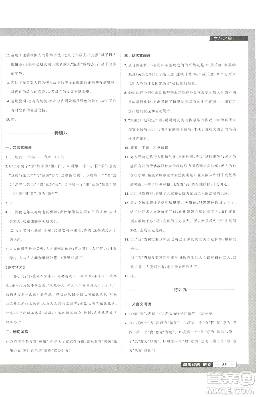 延邊大學出版社2023中考快遞同步檢測八年級下冊語文人教版大連專版參考答案