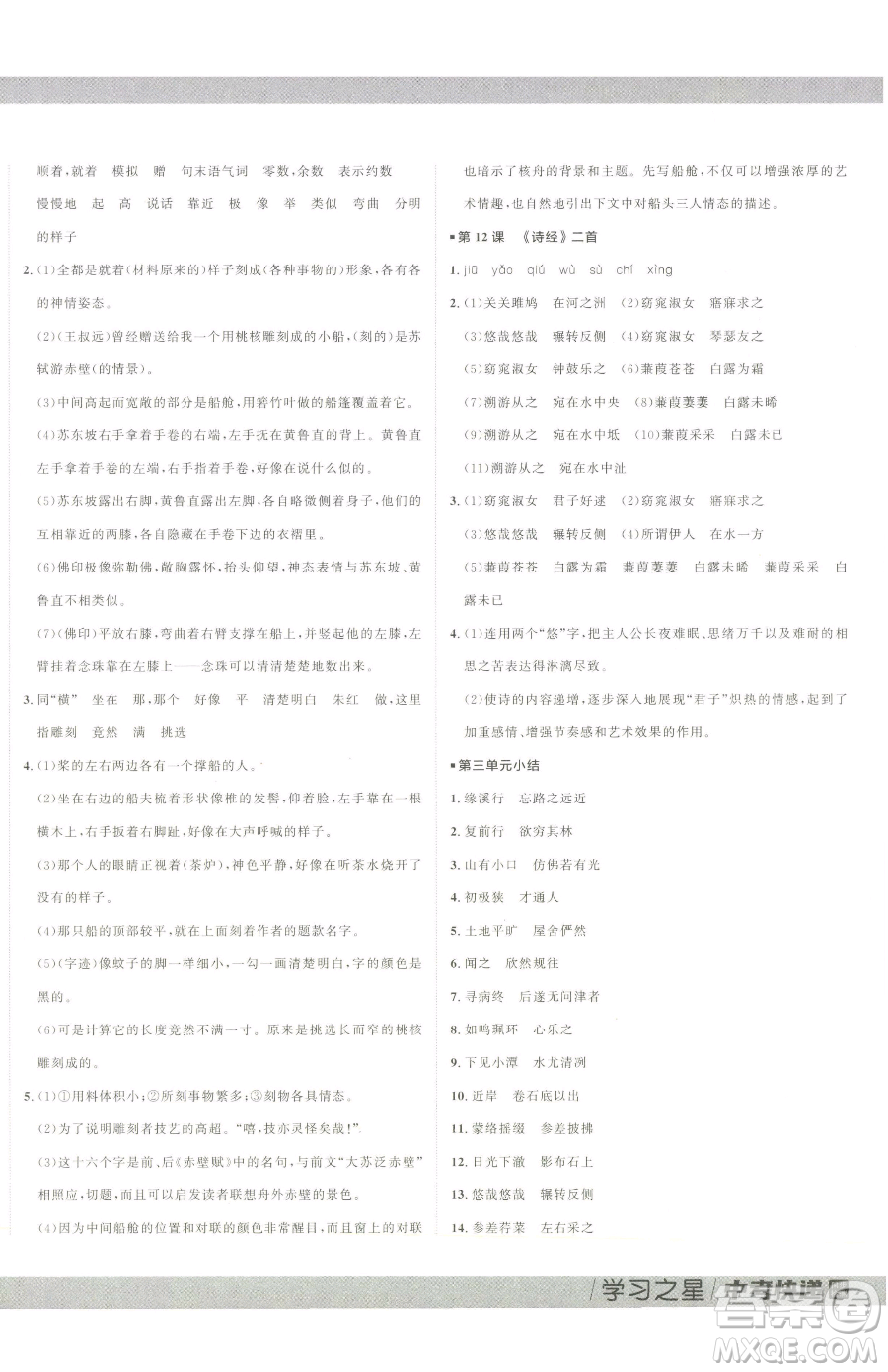 延邊大學出版社2023中考快遞同步檢測八年級下冊語文人教版大連專版參考答案