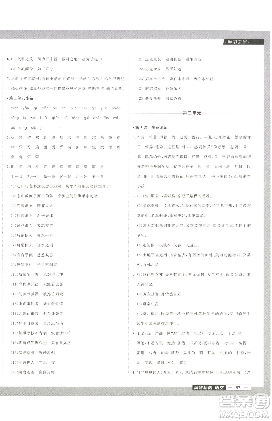 延邊大學出版社2023中考快遞同步檢測八年級下冊語文人教版大連專版參考答案