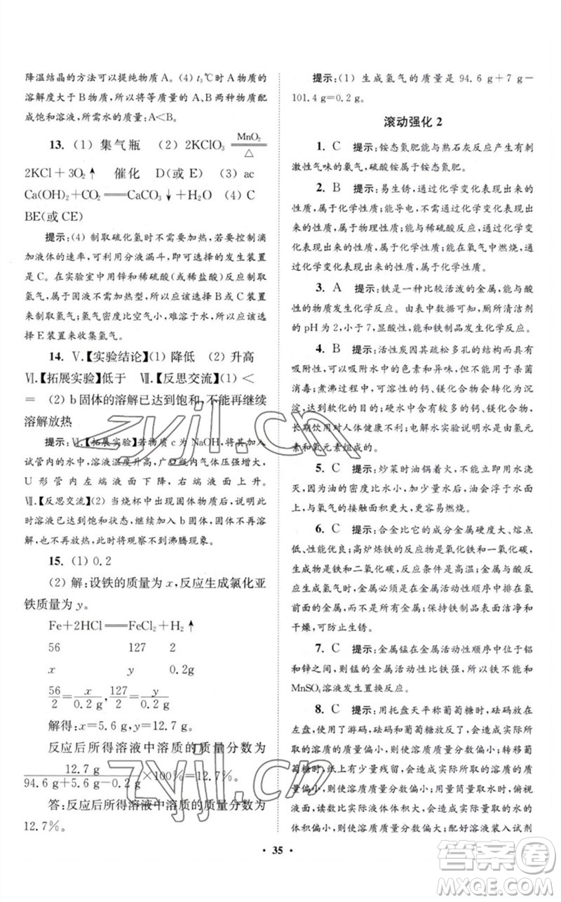 江蘇鳳凰科學(xué)技術(shù)出版社2023初中化學(xué)小題狂做九年級下冊滬教版提優(yōu)版參考答案