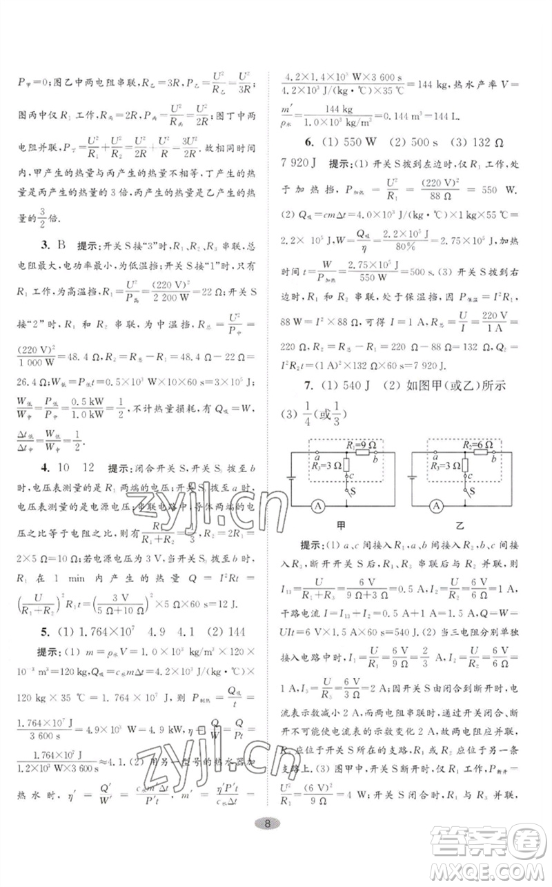 江蘇鳳凰科學(xué)技術(shù)出版社2023初中物理小題狂做九年級(jí)下冊(cè)蘇科版巔峰版參考答案