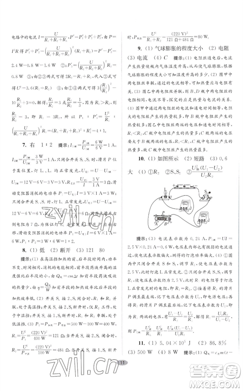 江蘇鳳凰科學(xué)技術(shù)出版社2023初中物理小題狂做九年級(jí)下冊(cè)蘇科版巔峰版參考答案