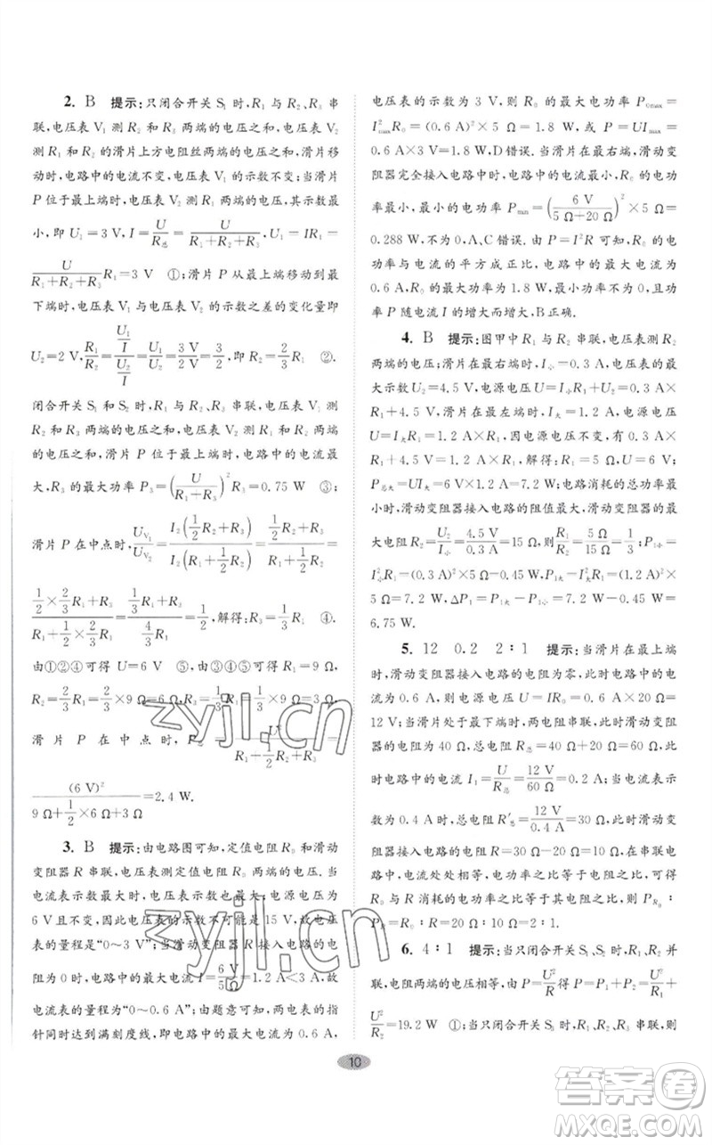 江蘇鳳凰科學(xué)技術(shù)出版社2023初中物理小題狂做九年級(jí)下冊(cè)蘇科版巔峰版參考答案