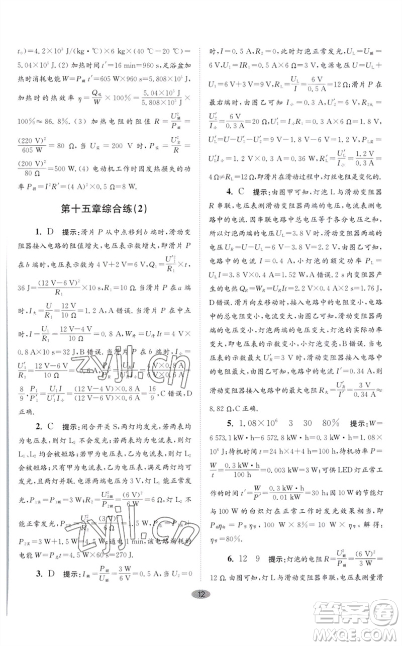 江蘇鳳凰科學(xué)技術(shù)出版社2023初中物理小題狂做九年級(jí)下冊(cè)蘇科版巔峰版參考答案