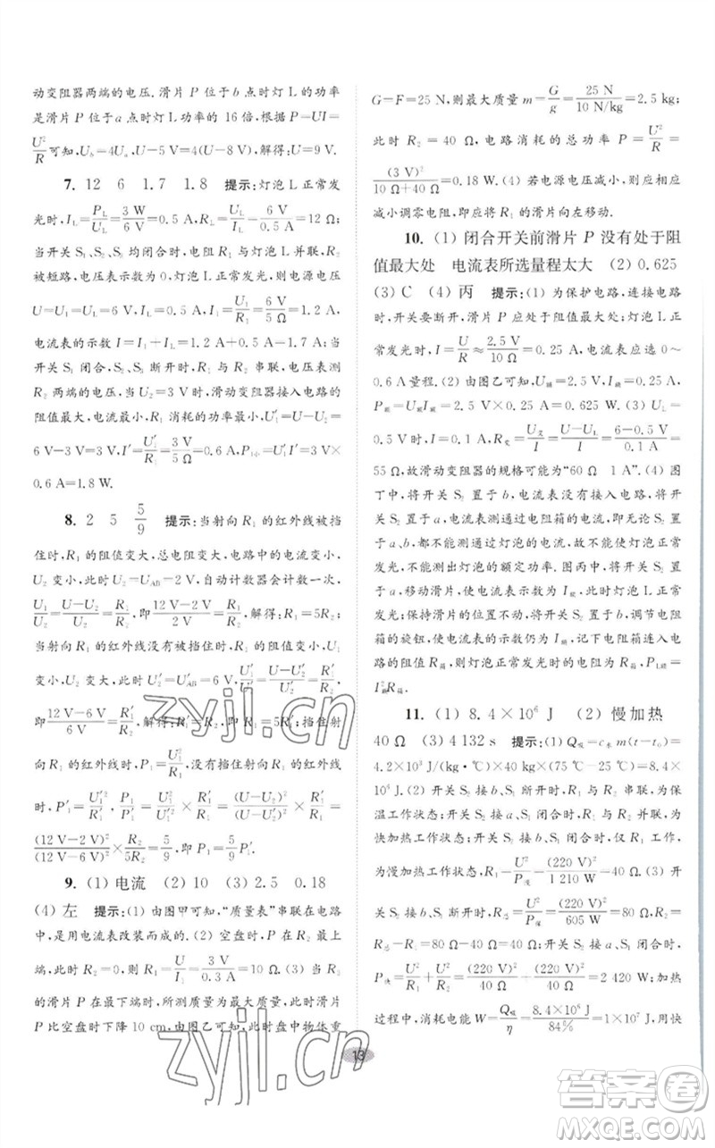 江蘇鳳凰科學(xué)技術(shù)出版社2023初中物理小題狂做九年級(jí)下冊(cè)蘇科版巔峰版參考答案