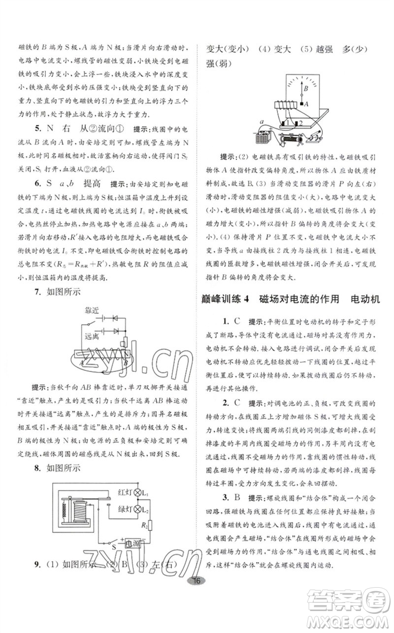 江蘇鳳凰科學(xué)技術(shù)出版社2023初中物理小題狂做九年級(jí)下冊(cè)蘇科版巔峰版參考答案