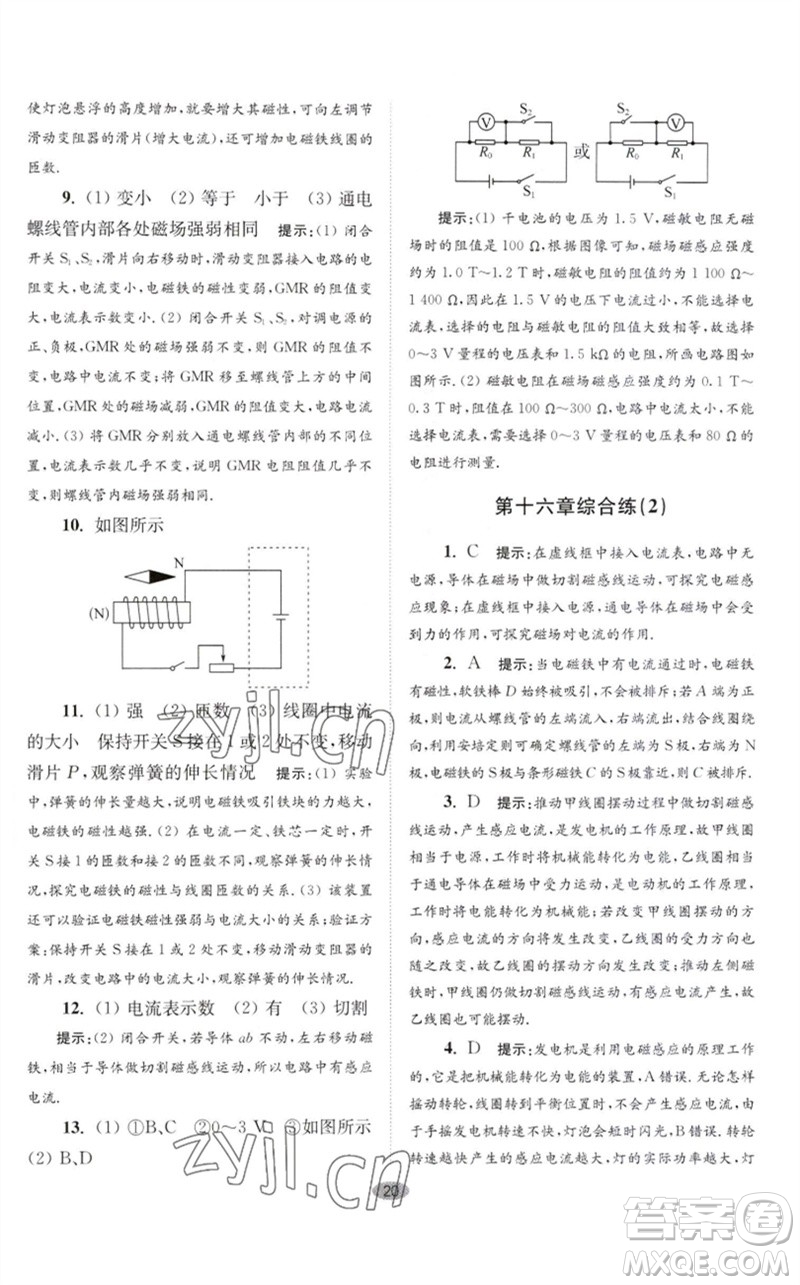 江蘇鳳凰科學(xué)技術(shù)出版社2023初中物理小題狂做九年級(jí)下冊(cè)蘇科版巔峰版參考答案