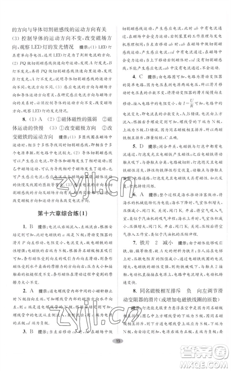 江蘇鳳凰科學(xué)技術(shù)出版社2023初中物理小題狂做九年級(jí)下冊(cè)蘇科版巔峰版參考答案