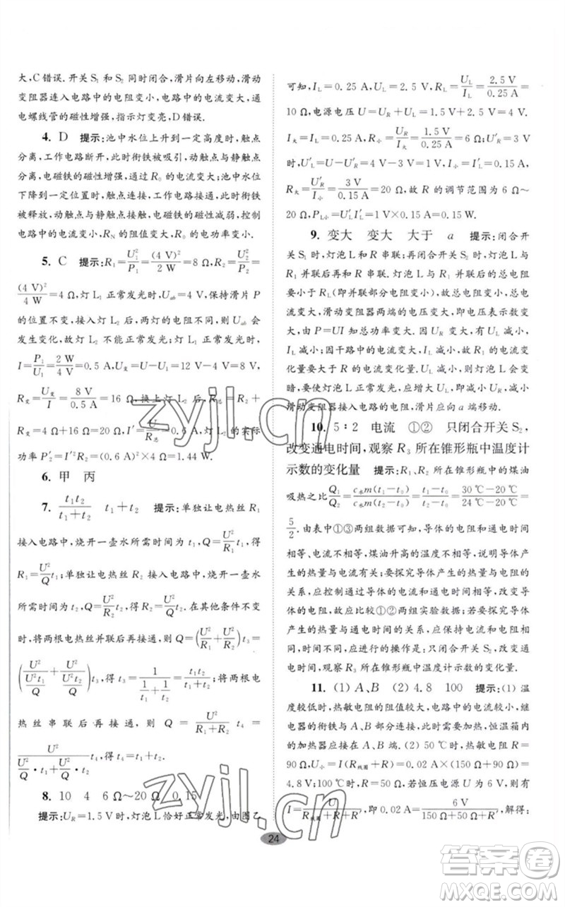 江蘇鳳凰科學(xué)技術(shù)出版社2023初中物理小題狂做九年級(jí)下冊(cè)蘇科版巔峰版參考答案