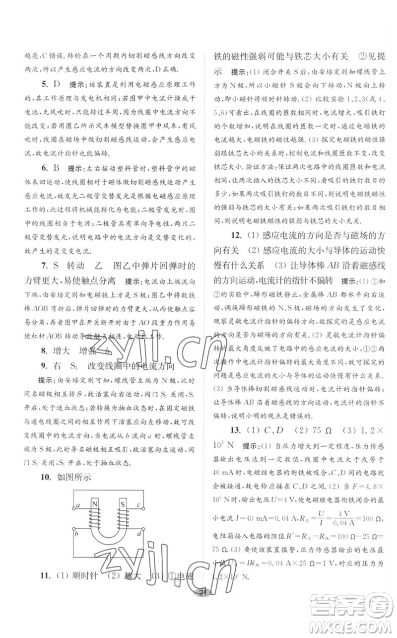 江蘇鳳凰科學(xué)技術(shù)出版社2023初中物理小題狂做九年級(jí)下冊(cè)蘇科版巔峰版參考答案