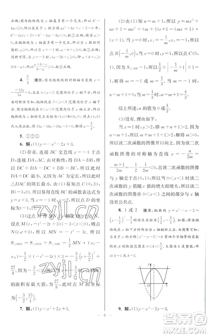 江蘇鳳凰科學(xué)技術(shù)出版社2023初中數(shù)學(xué)小題狂做九年級(jí)下冊(cè)蘇科版巔峰版參考答案