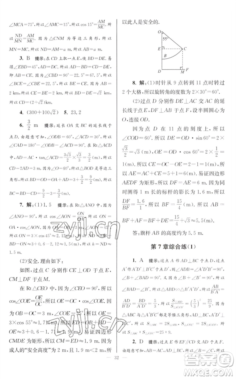 江蘇鳳凰科學(xué)技術(shù)出版社2023初中數(shù)學(xué)小題狂做九年級(jí)下冊(cè)蘇科版巔峰版參考答案