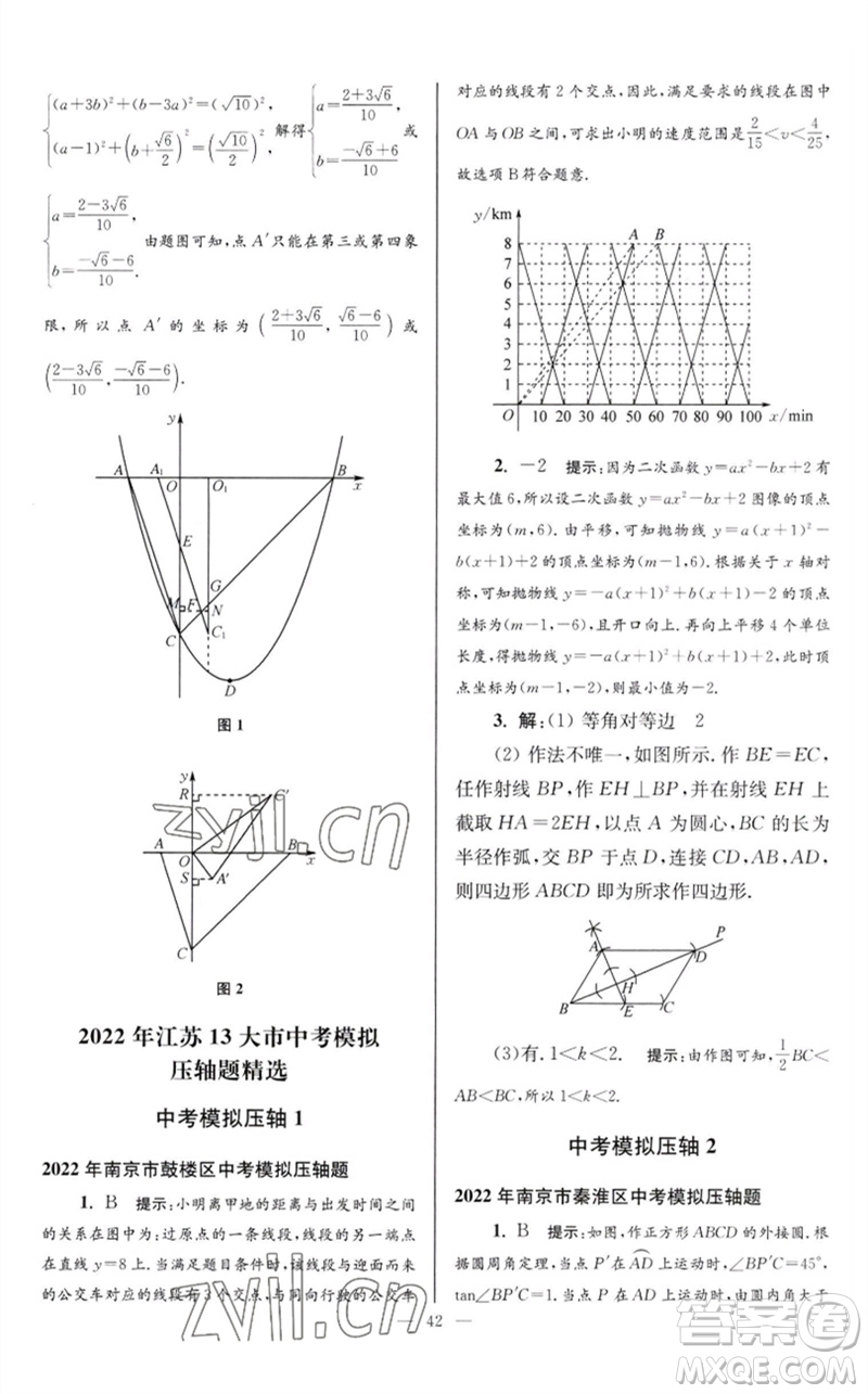 江蘇鳳凰科學(xué)技術(shù)出版社2023初中數(shù)學(xué)小題狂做九年級(jí)下冊(cè)蘇科版巔峰版參考答案