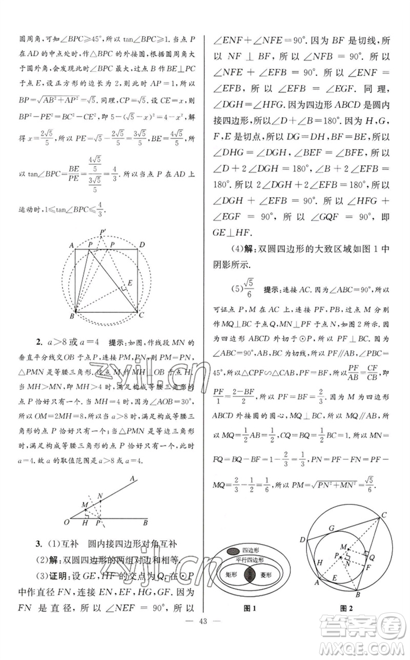 江蘇鳳凰科學(xué)技術(shù)出版社2023初中數(shù)學(xué)小題狂做九年級(jí)下冊(cè)蘇科版巔峰版參考答案