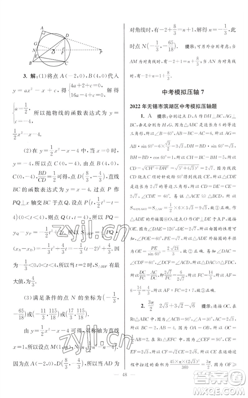 江蘇鳳凰科學(xué)技術(shù)出版社2023初中數(shù)學(xué)小題狂做九年級(jí)下冊(cè)蘇科版巔峰版參考答案