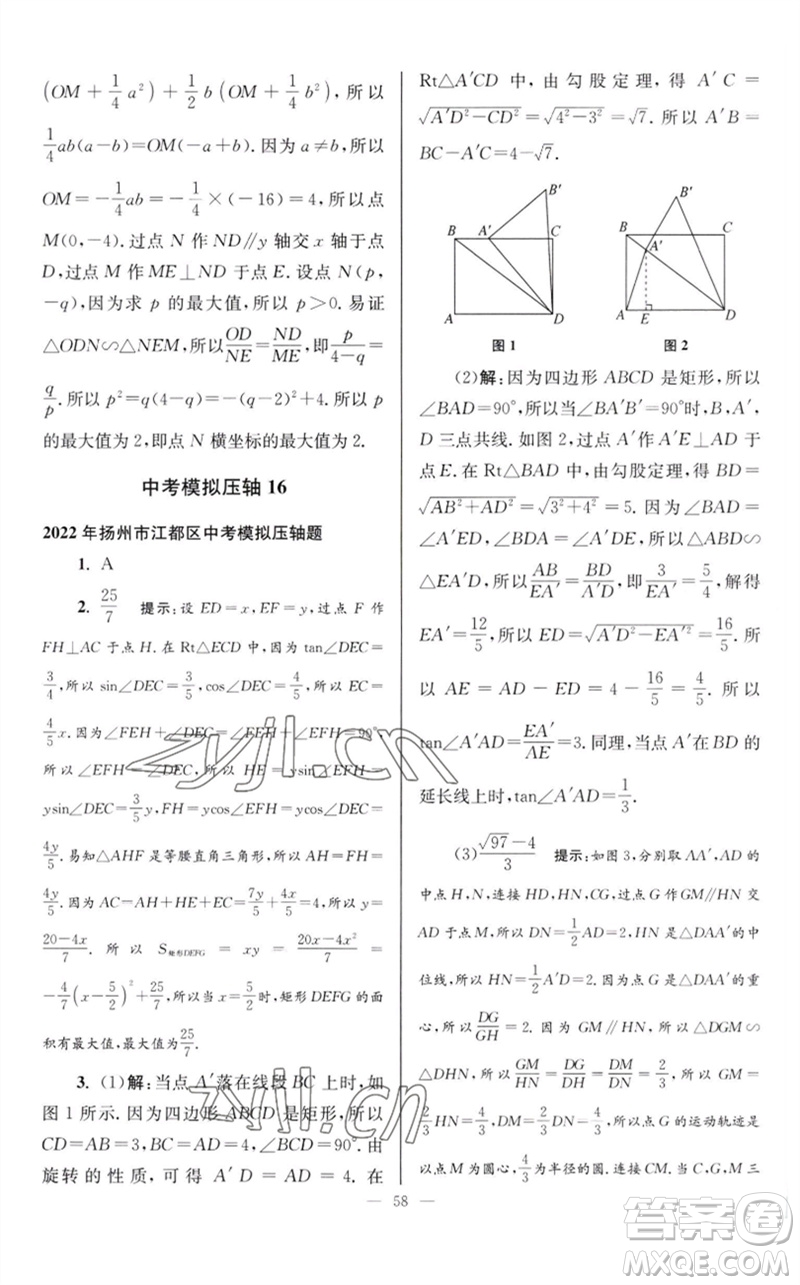 江蘇鳳凰科學(xué)技術(shù)出版社2023初中數(shù)學(xué)小題狂做九年級(jí)下冊(cè)蘇科版巔峰版參考答案