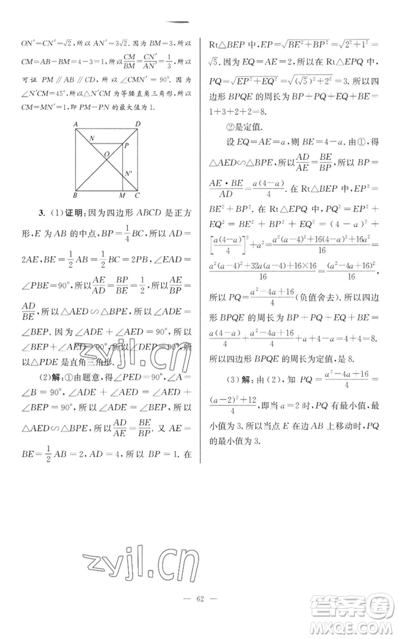 江蘇鳳凰科學(xué)技術(shù)出版社2023初中數(shù)學(xué)小題狂做九年級(jí)下冊(cè)蘇科版巔峰版參考答案