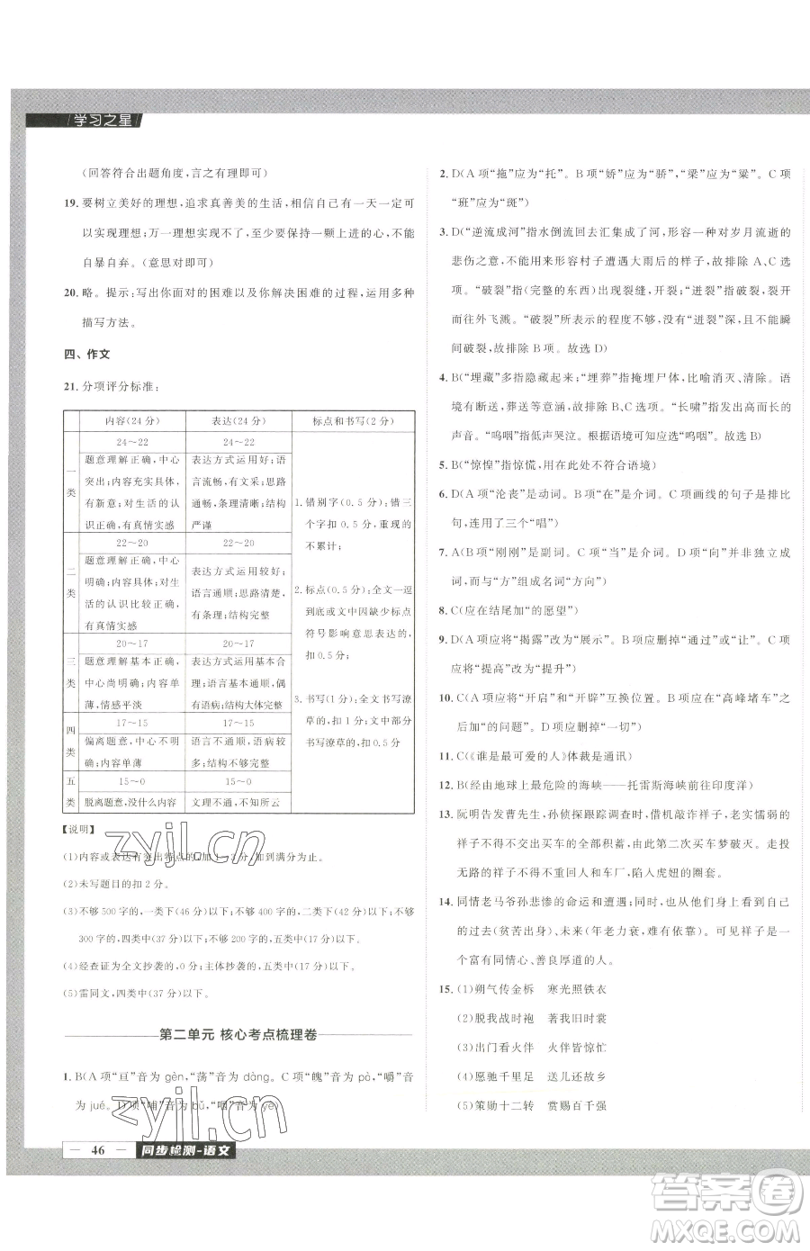 延邊大學(xué)出版社2023中考快遞同步檢測(cè)七年級(jí)下冊(cè)語(yǔ)文人教版大連專版參考答案