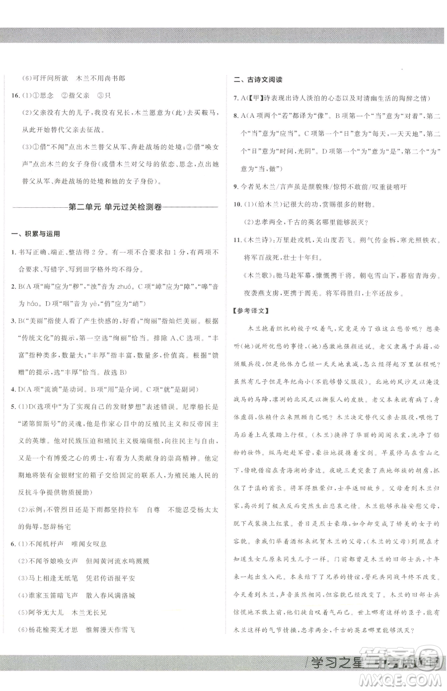 延邊大學(xué)出版社2023中考快遞同步檢測(cè)七年級(jí)下冊(cè)語(yǔ)文人教版大連專版參考答案