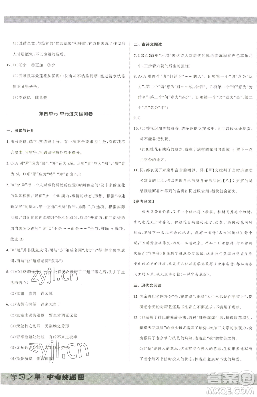 延邊大學(xué)出版社2023中考快遞同步檢測(cè)七年級(jí)下冊(cè)語(yǔ)文人教版大連專版參考答案