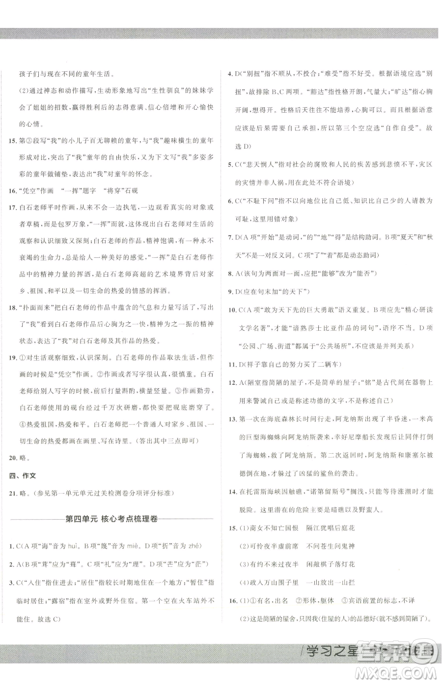 延邊大學(xué)出版社2023中考快遞同步檢測(cè)七年級(jí)下冊(cè)語(yǔ)文人教版大連專版參考答案