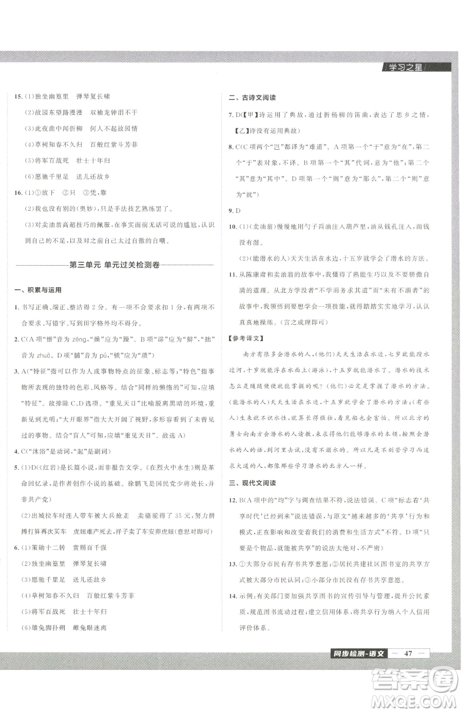 延邊大學(xué)出版社2023中考快遞同步檢測(cè)七年級(jí)下冊(cè)語(yǔ)文人教版大連專版參考答案