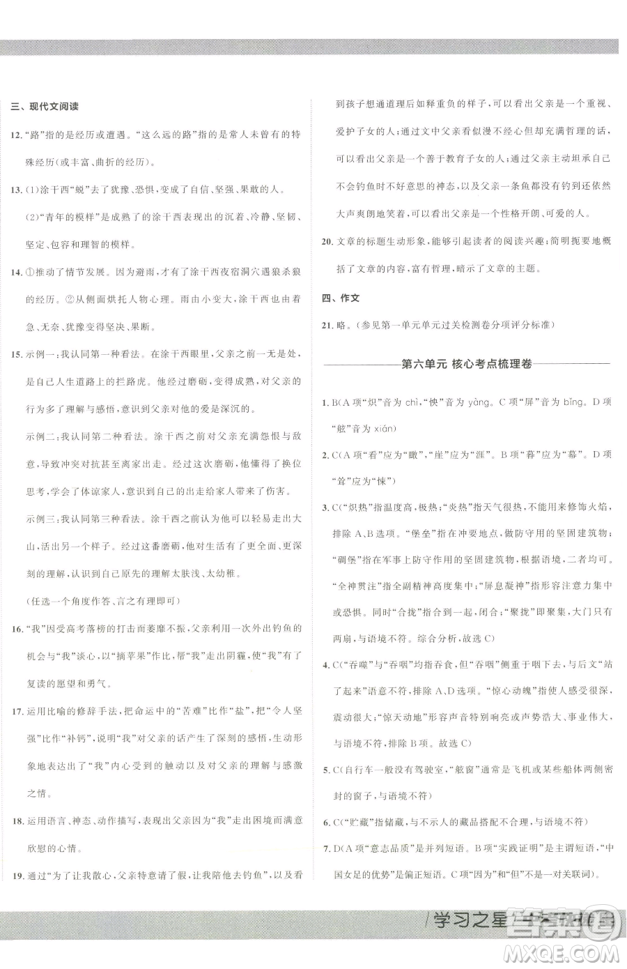 延邊大學(xué)出版社2023中考快遞同步檢測(cè)七年級(jí)下冊(cè)語(yǔ)文人教版大連專版參考答案