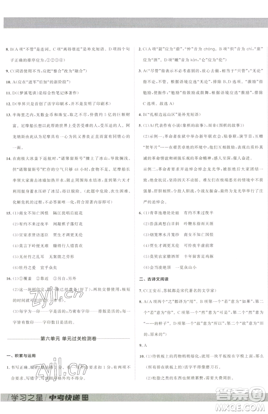 延邊大學(xué)出版社2023中考快遞同步檢測(cè)七年級(jí)下冊(cè)語(yǔ)文人教版大連專版參考答案