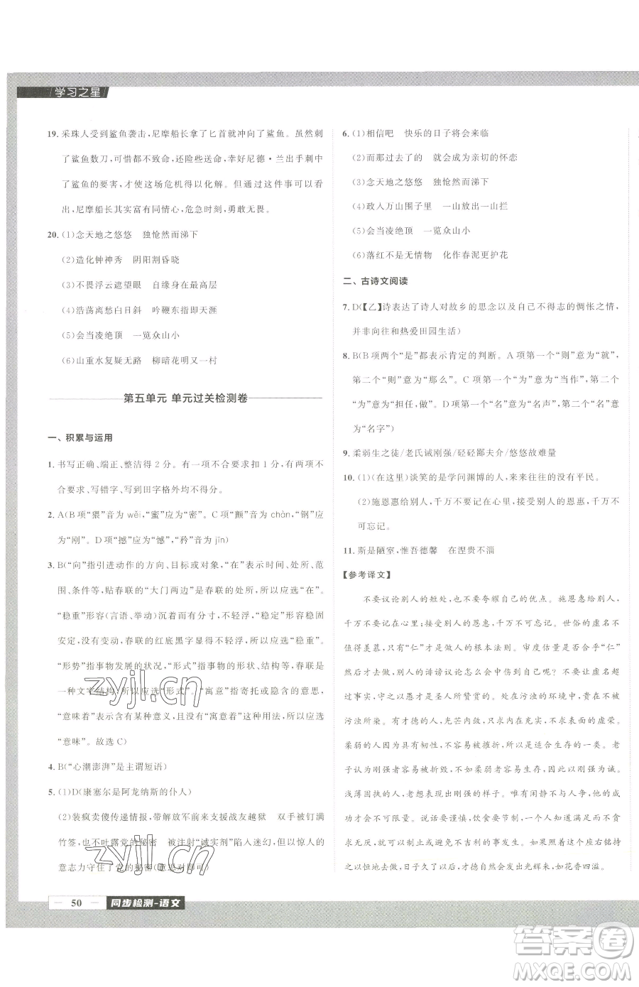 延邊大學(xué)出版社2023中考快遞同步檢測(cè)七年級(jí)下冊(cè)語(yǔ)文人教版大連專版參考答案