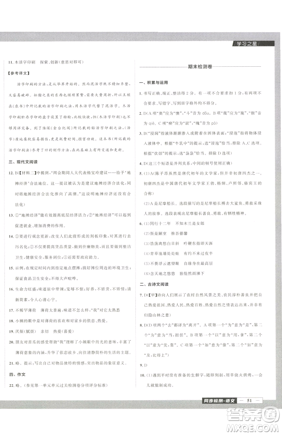 延邊大學(xué)出版社2023中考快遞同步檢測(cè)七年級(jí)下冊(cè)語(yǔ)文人教版大連專版參考答案