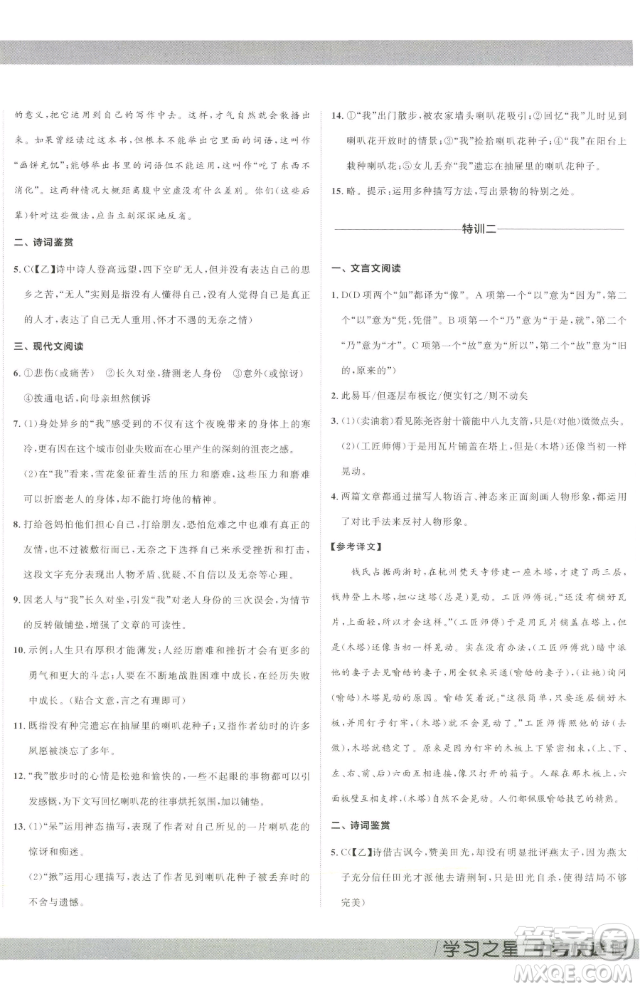 延邊大學(xué)出版社2023中考快遞同步檢測(cè)七年級(jí)下冊(cè)語(yǔ)文人教版大連專版參考答案