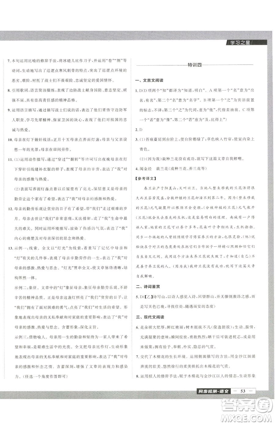 延邊大學(xué)出版社2023中考快遞同步檢測(cè)七年級(jí)下冊(cè)語(yǔ)文人教版大連專版參考答案