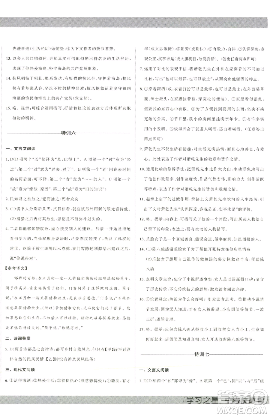 延邊大學(xué)出版社2023中考快遞同步檢測(cè)七年級(jí)下冊(cè)語(yǔ)文人教版大連專版參考答案