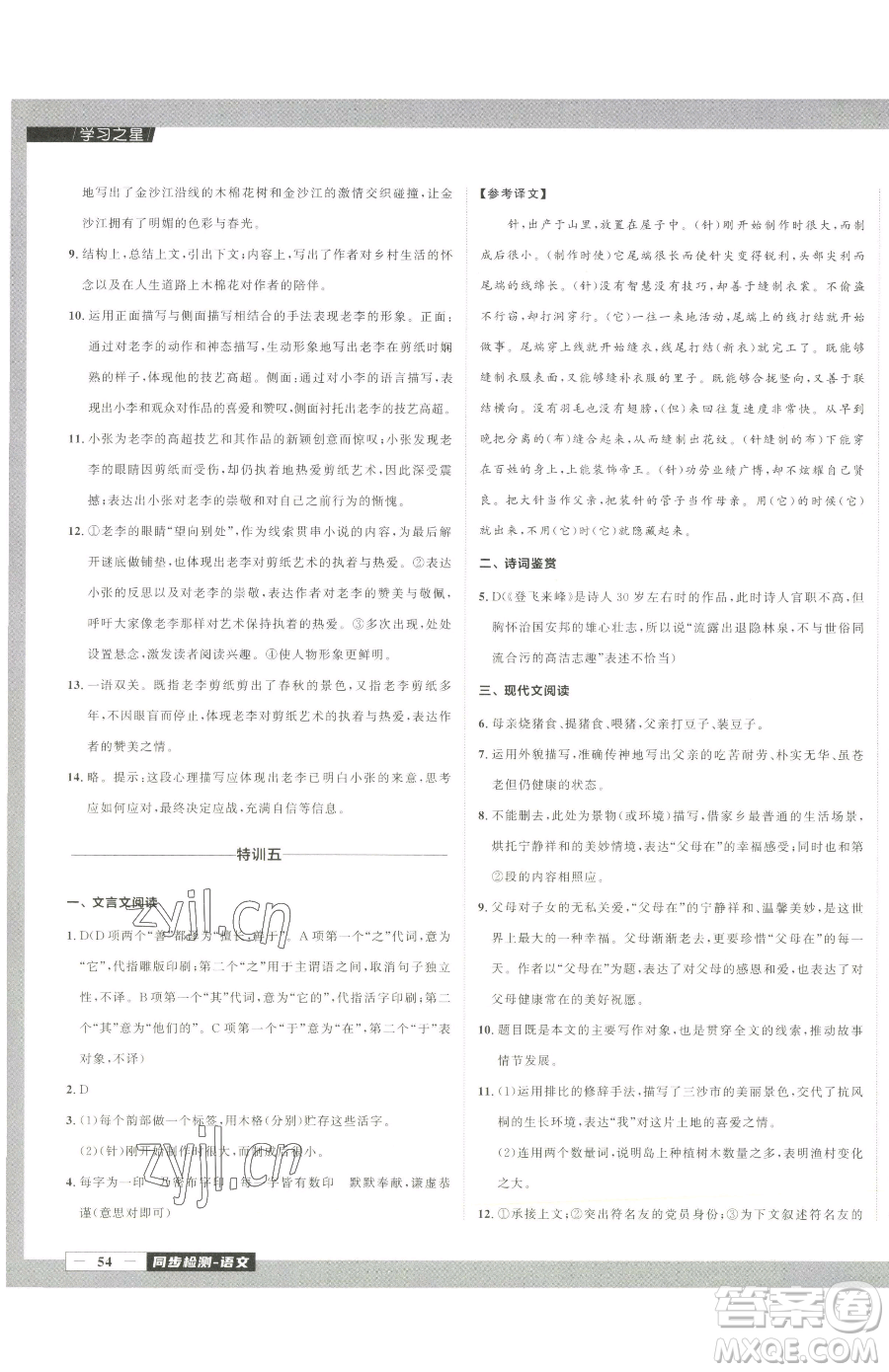 延邊大學(xué)出版社2023中考快遞同步檢測(cè)七年級(jí)下冊(cè)語(yǔ)文人教版大連專版參考答案