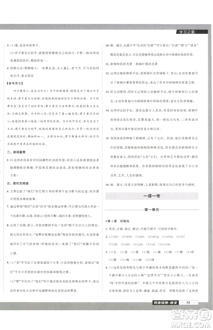 延邊大學(xué)出版社2023中考快遞同步檢測(cè)七年級(jí)下冊(cè)語(yǔ)文人教版大連專版參考答案