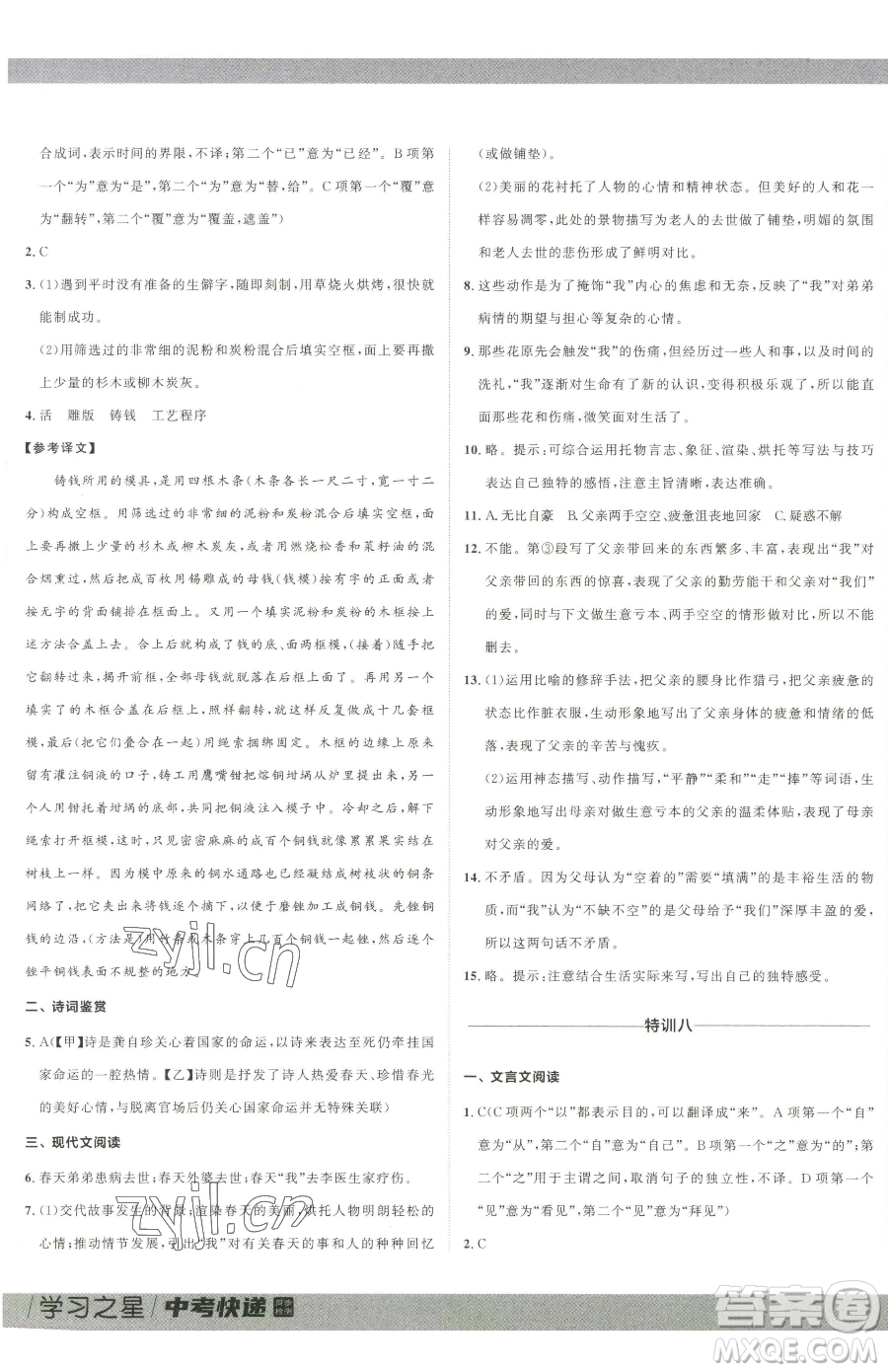 延邊大學(xué)出版社2023中考快遞同步檢測(cè)七年級(jí)下冊(cè)語(yǔ)文人教版大連專版參考答案