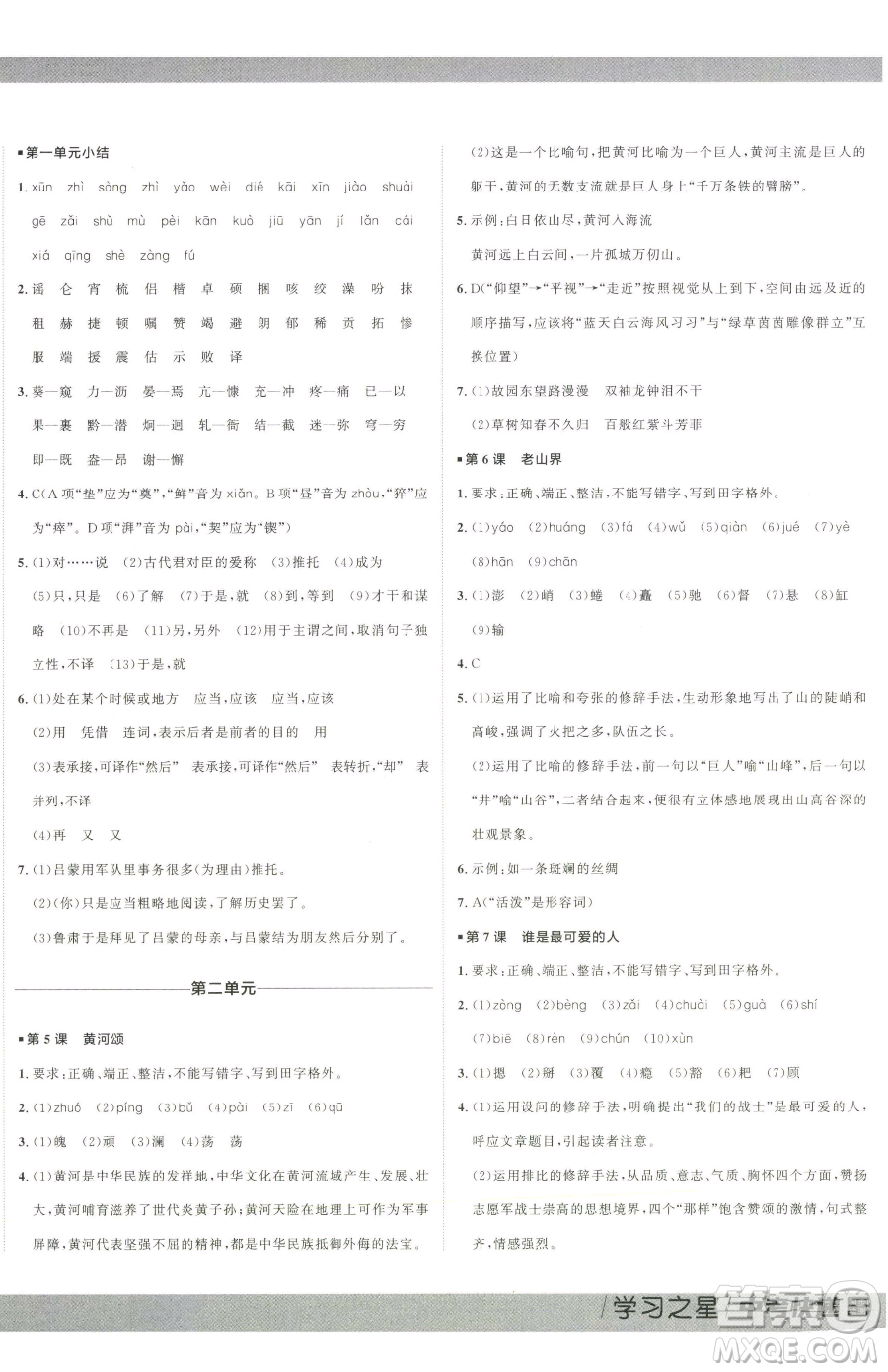 延邊大學(xué)出版社2023中考快遞同步檢測(cè)七年級(jí)下冊(cè)語(yǔ)文人教版大連專版參考答案