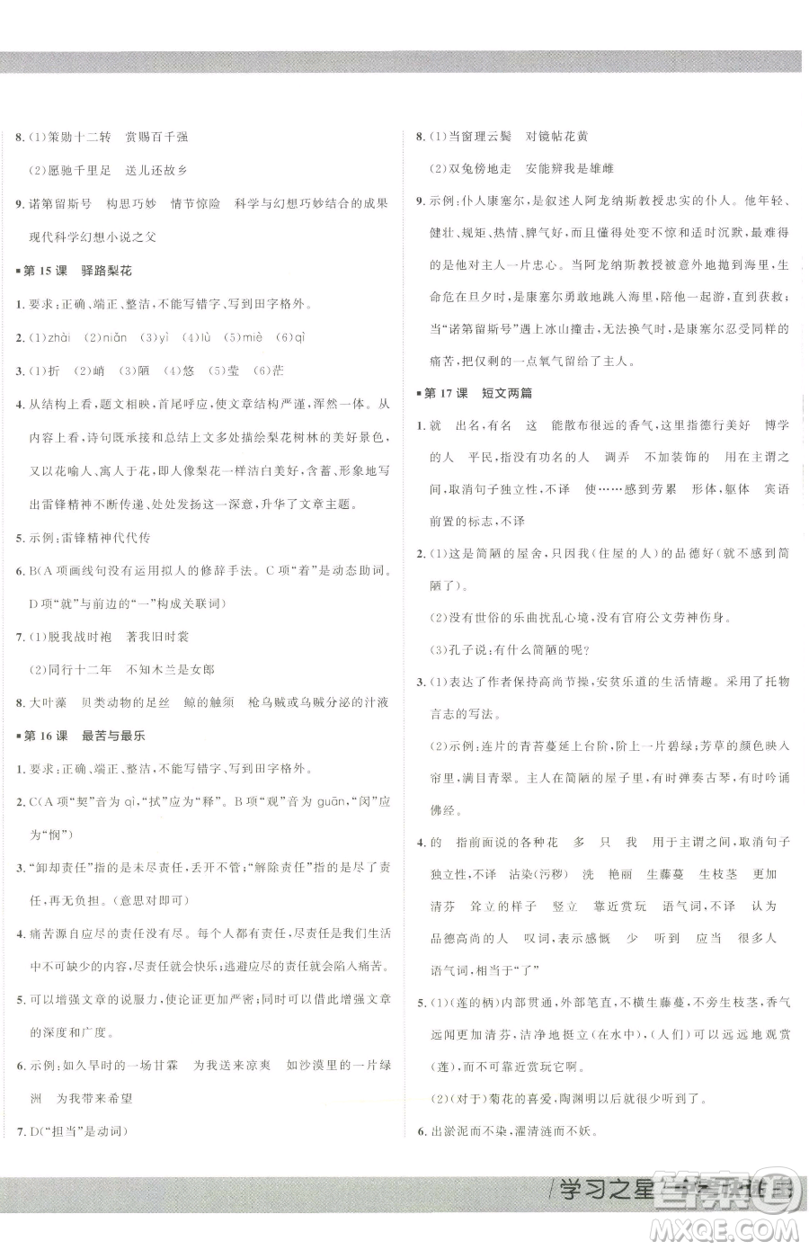 延邊大學(xué)出版社2023中考快遞同步檢測(cè)七年級(jí)下冊(cè)語(yǔ)文人教版大連專版參考答案