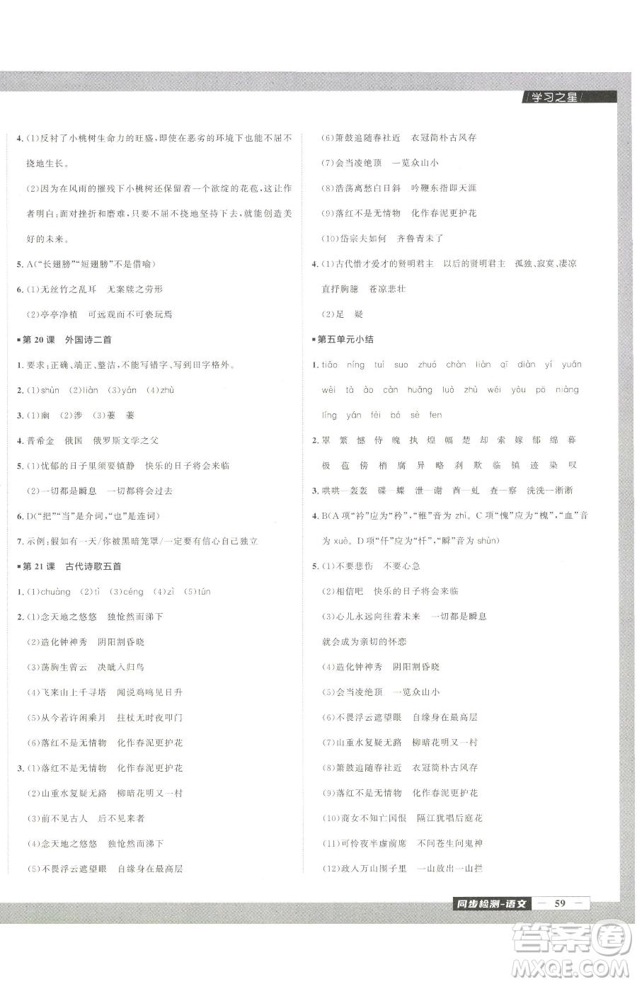 延邊大學(xué)出版社2023中考快遞同步檢測(cè)七年級(jí)下冊(cè)語(yǔ)文人教版大連專版參考答案