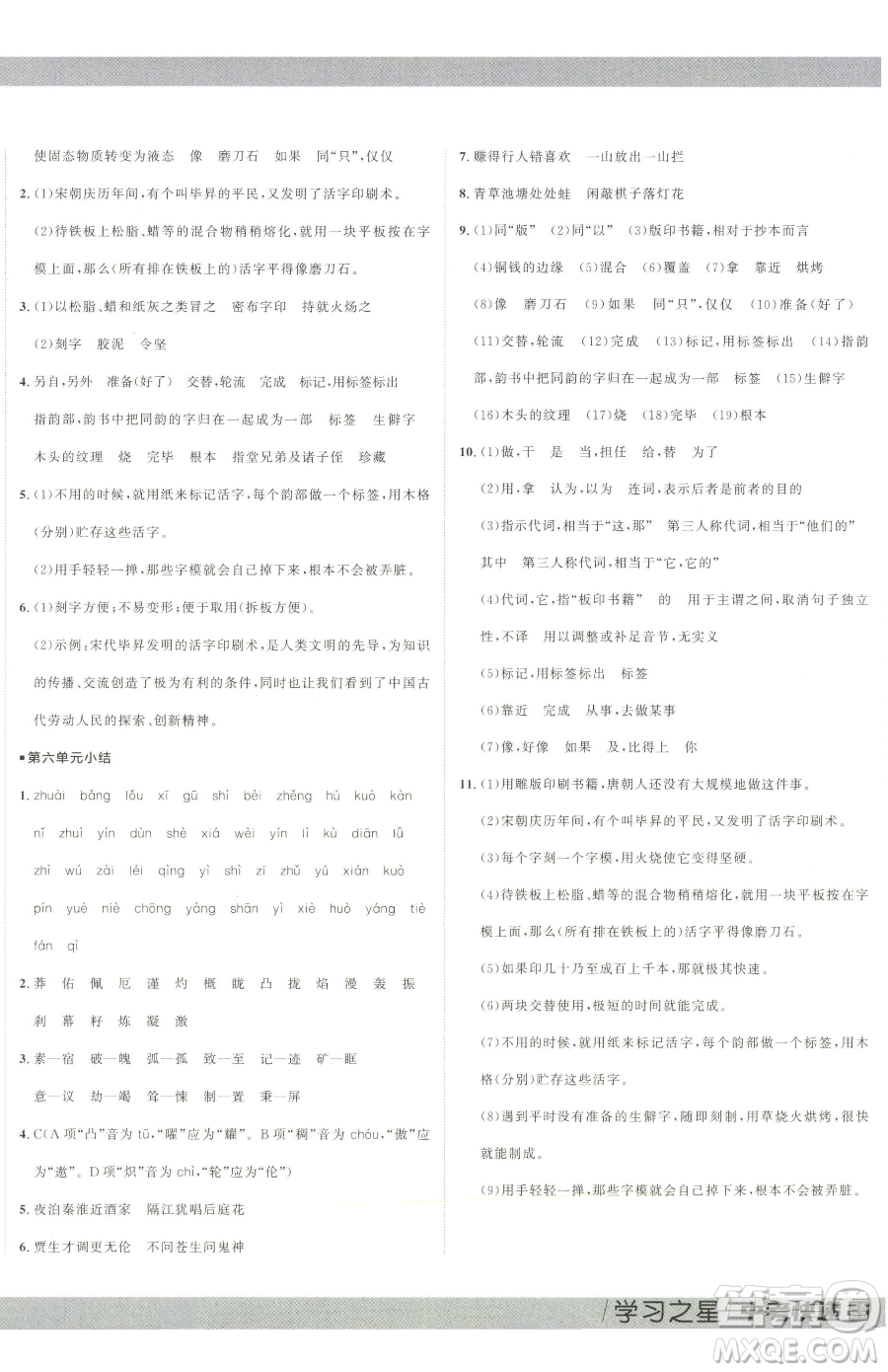 延邊大學(xué)出版社2023中考快遞同步檢測(cè)七年級(jí)下冊(cè)語(yǔ)文人教版大連專版參考答案