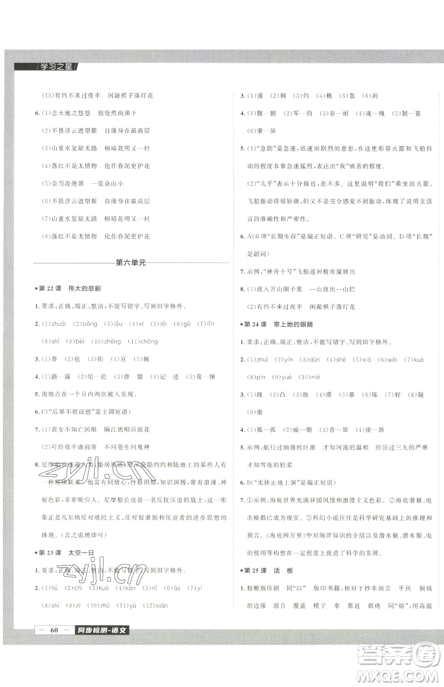 延邊大學(xué)出版社2023中考快遞同步檢測(cè)七年級(jí)下冊(cè)語(yǔ)文人教版大連專版參考答案