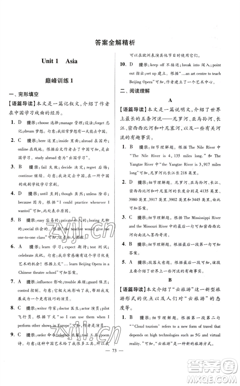 江蘇鳳凰科學(xué)技術(shù)出版社2023初中英語(yǔ)小題狂做九年級(jí)下冊(cè)譯林版巔峰版參考答案