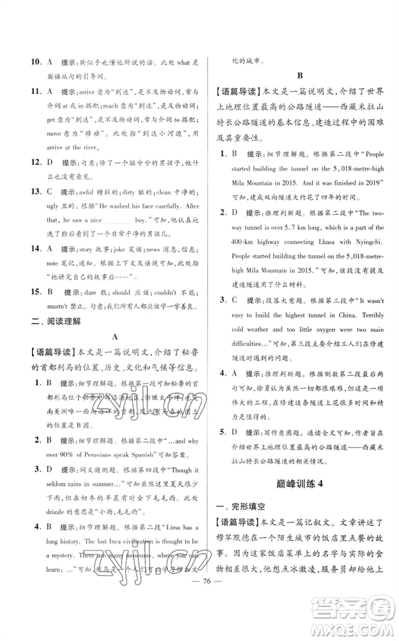 江蘇鳳凰科學(xué)技術(shù)出版社2023初中英語(yǔ)小題狂做九年級(jí)下冊(cè)譯林版巔峰版參考答案