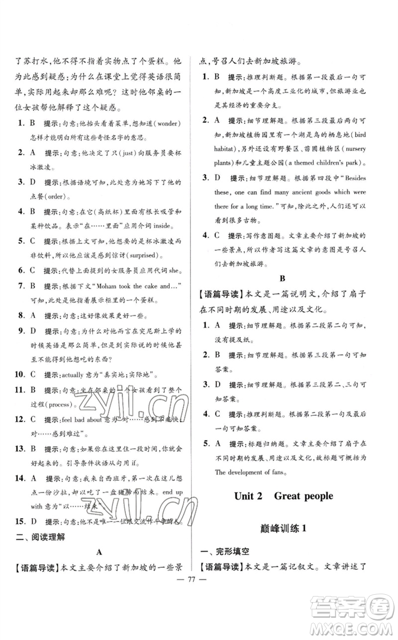 江蘇鳳凰科學(xué)技術(shù)出版社2023初中英語(yǔ)小題狂做九年級(jí)下冊(cè)譯林版巔峰版參考答案