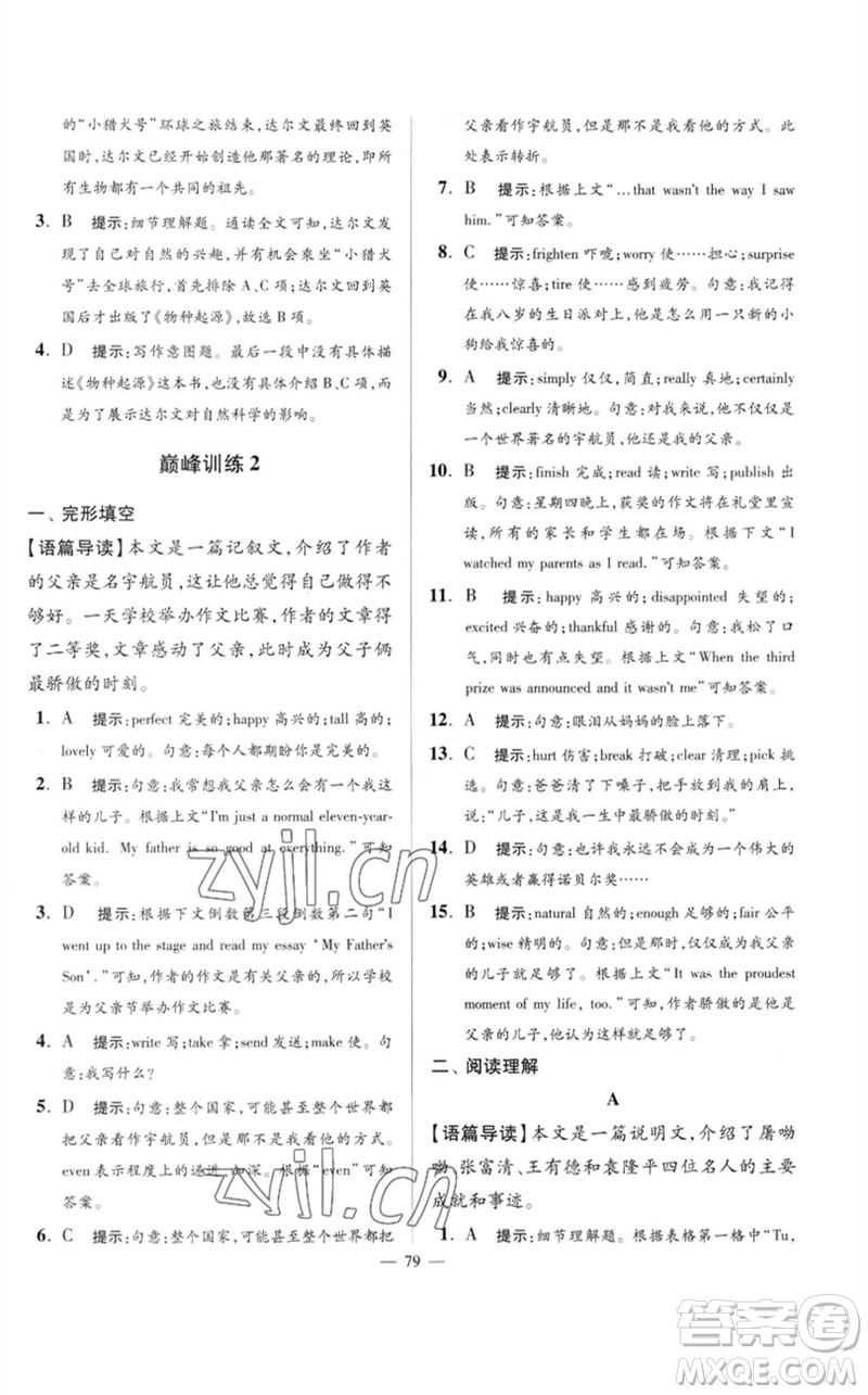 江蘇鳳凰科學(xué)技術(shù)出版社2023初中英語(yǔ)小題狂做九年級(jí)下冊(cè)譯林版巔峰版參考答案