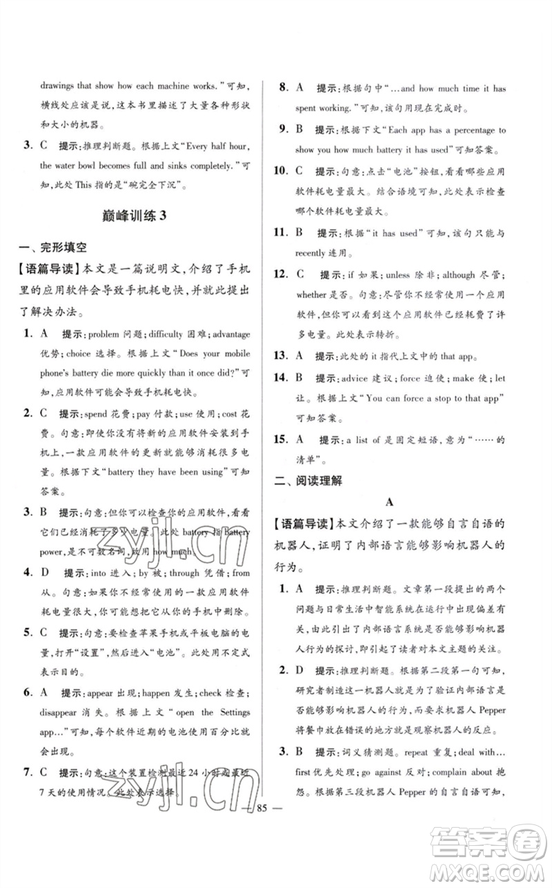 江蘇鳳凰科學(xué)技術(shù)出版社2023初中英語(yǔ)小題狂做九年級(jí)下冊(cè)譯林版巔峰版參考答案