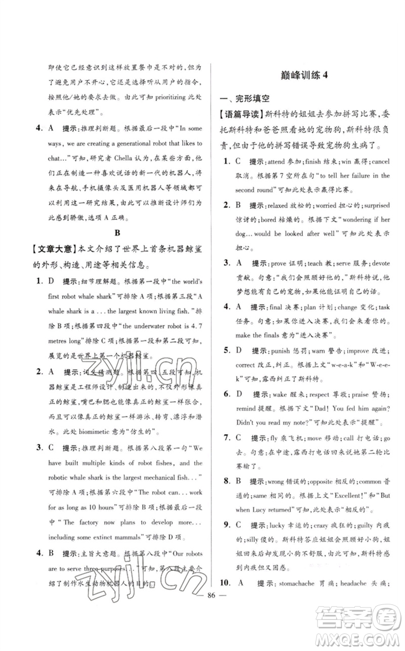 江蘇鳳凰科學(xué)技術(shù)出版社2023初中英語(yǔ)小題狂做九年級(jí)下冊(cè)譯林版巔峰版參考答案