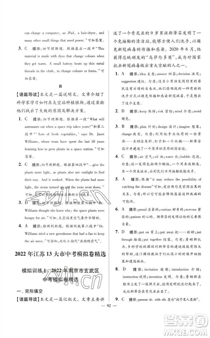 江蘇鳳凰科學(xué)技術(shù)出版社2023初中英語(yǔ)小題狂做九年級(jí)下冊(cè)譯林版巔峰版參考答案