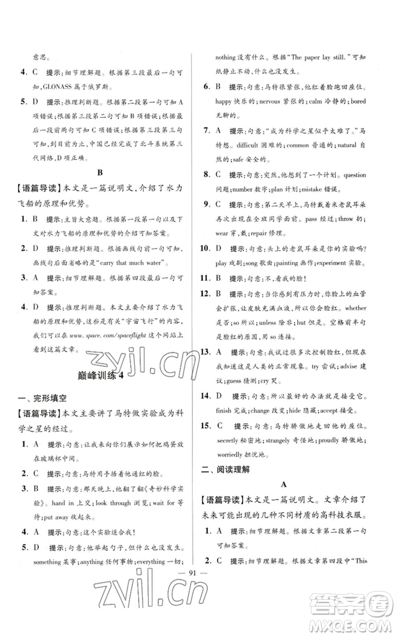 江蘇鳳凰科學(xué)技術(shù)出版社2023初中英語(yǔ)小題狂做九年級(jí)下冊(cè)譯林版巔峰版參考答案